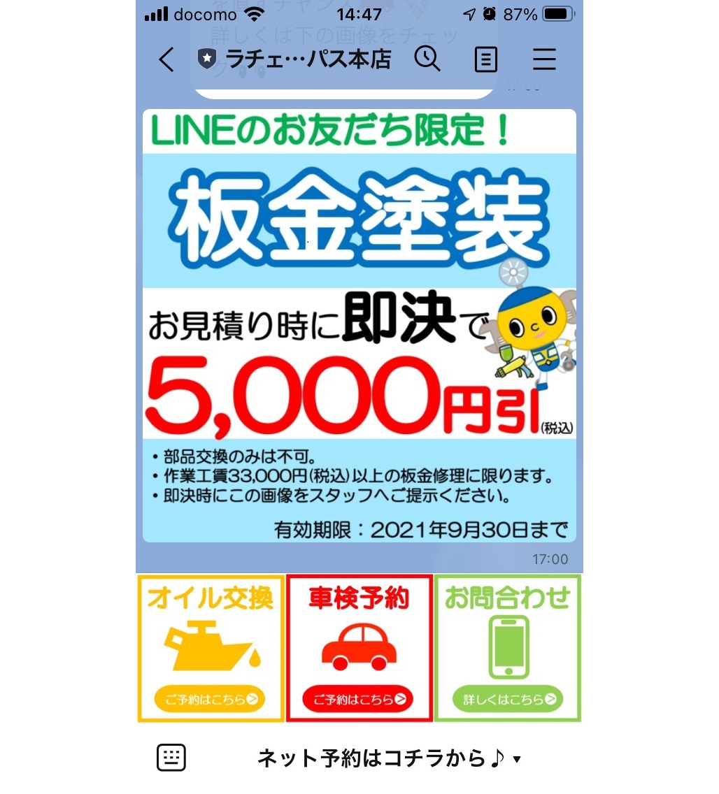 ネット予約促進 Line公式アカウントのリッチメニューを活用し 車検 整備ネット予約を増やそう Totoco